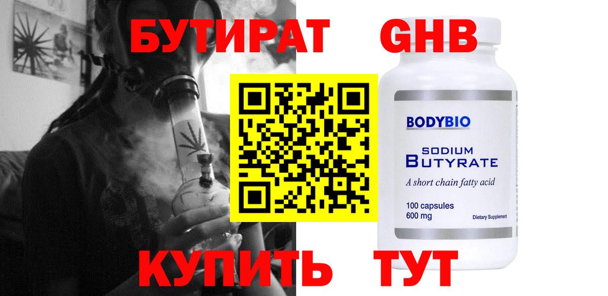 Кашира  БУТИРАТ 1.4BDO  БУТИРАТ  Вход с VPN 