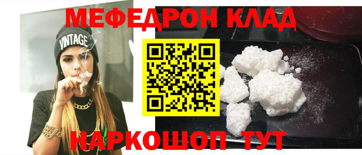 Меф  Кашира