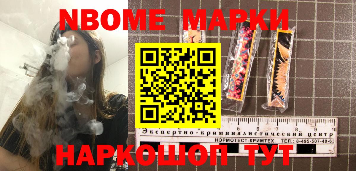 Марки N-bome 1,5мг Кашира